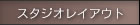 �X�^�W�I���C�A�E�g